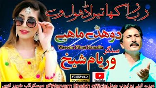 Acha Rab Rakha Tera Dhol Ve Mulakat Naseeba Di Singer Waryam Sheikh New Song 2022