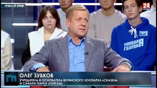 Олег Зубков: 🦁Если бы на ВДНХ приехал со львом!