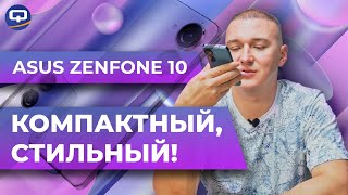 Asus Zenfone 10. Лучший по всем пунктам?