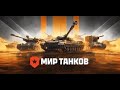Забанили в World of Tanks Как снять бан, снять бан за модификации, Снять бан за моды
