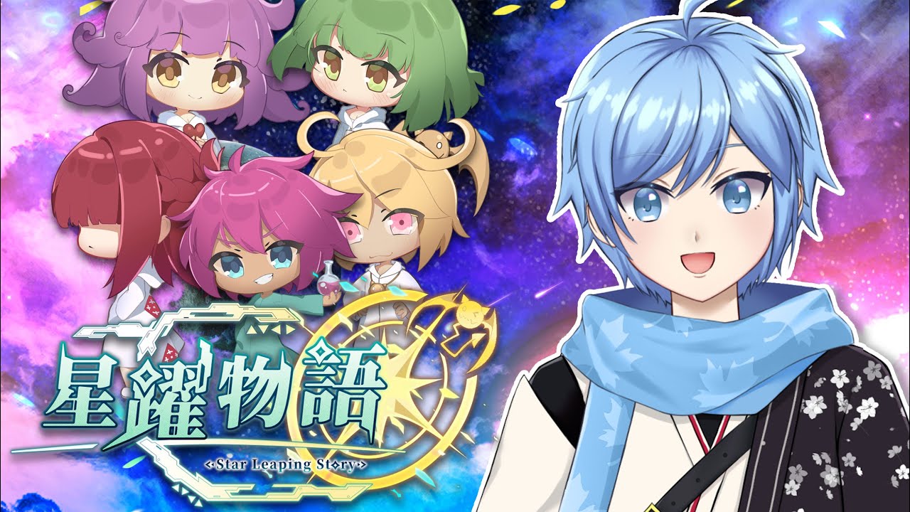 【游戲 | 星躍物語】初見可可愛愛獨立製作遊戲！結尾會抽獎送游戲序號！看看是否今天能通關嗎 【秋晴ソラ】 | MYViki