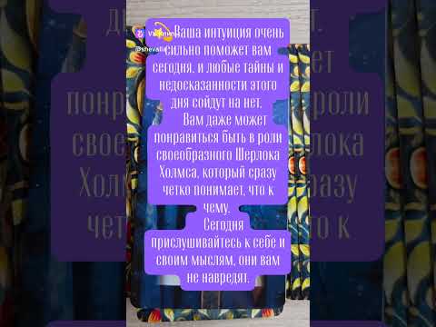 карта дня #electronicmusic #tarot #ответвопрос #узнатьсудьбу #ведунья #таролог #таро #гадание