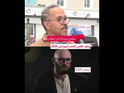 وعود نظمي النصر في 2023 حول سندالة ونيوم
