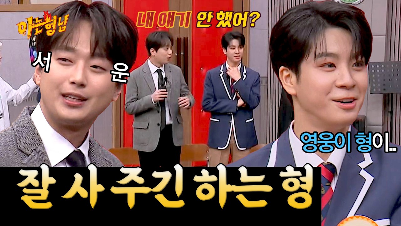 일주일째 찬원이 형 전화 안 받는 이유(?) | 아는 형님 스페셜 | JTBC 230204 방송