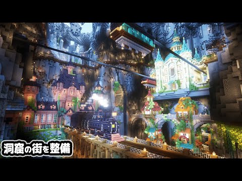 【マイクラ建築】10人で洞窟に時計塔、道、水車などを作って、街全体を整備する。【マイクラ実況】#21
