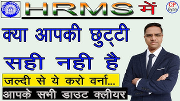 क्या HRMS मे आपकी छुटटी सही नही है। Leave Correction in HRMS | #hrms