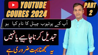 What is a Good YouTube Channel Name | How to Choose a YT Channel Name | Channel ka Name kaise ho