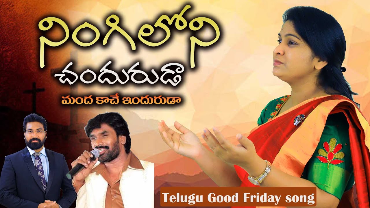   Ningilona chanduruda GoodFridaySong 2022  NissyPaul  PaulEmmnauel  ChristTemple