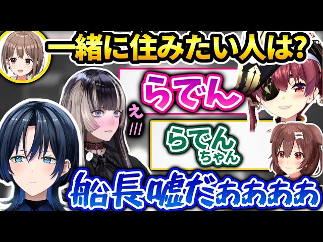 マリンの住みたい人がらでんで青くんの反応が…【火威青/儒烏風亭らでん/ホロライブ 】