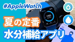 [Apple Watch] Keep track of your hydration with the popular app "WaterMinder" and smart water bot... screenshot 5
