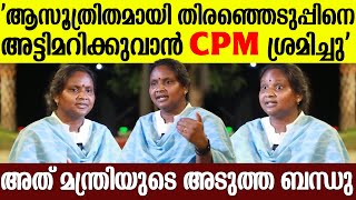 'കണ്ണൂരിലെ അക്രമ രാഷ്ട്രീയം പോലെ ആലത്തൂരിനെ മാറ്റാൻ ശ്രമിക്കുന്നു'| Ramya Haridas