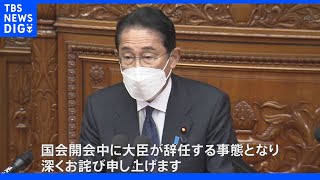 山際氏“事実上更迭”で総理が国会で異例の“説明・謝罪”…同じ本会議では野田元総理が安倍氏偲び追悼演説「光と影問い続ける」｜TBS NEWS DIG