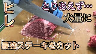 【牛肉KING】全てにおいてNO.1の部位 黒毛和牛ヒレ、オーダーカット（後編）