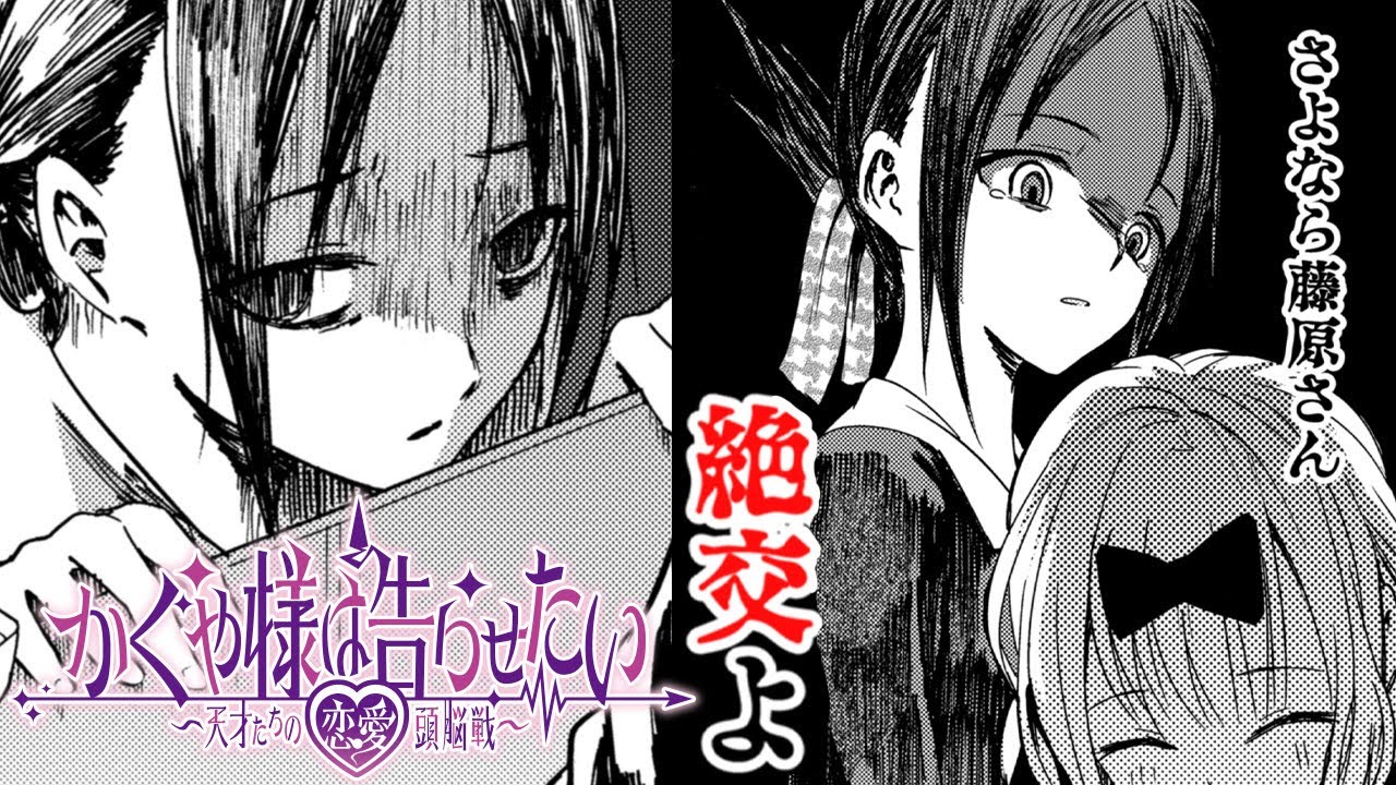 ラブコメ漫画 かぐや様は告らせたい 生徒会への恨みが爆発 人の姿をした家畜 かぐや様は告らせたい 天才たちの恋愛頭脳戦 ５話 ヤンジャン漫画tvフワユル Youtube