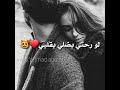لو رحتي بضلي بقلبي وديع مراد حالات واتس اب حب 