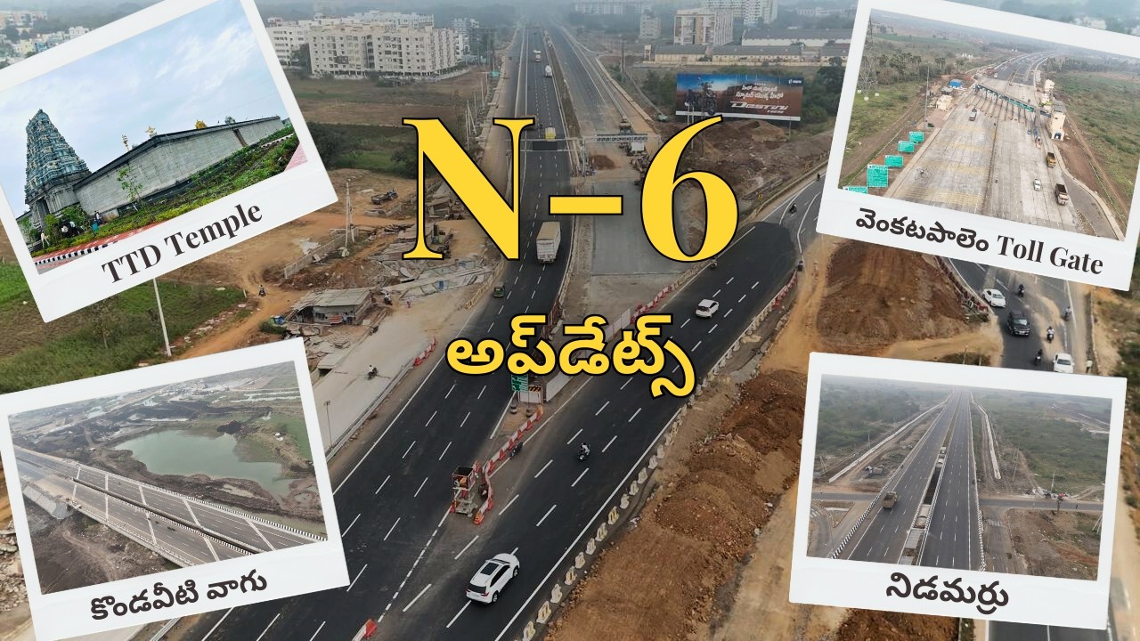 N6 రోడ్ పార్ట్-1 అప్‌డేట్స్ | కొండవీటి వాగు | వెంకటపాలెం టోల్ గేట్ | TTD టెంపుల్