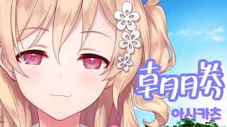 【朝勝】木曜日　오늘도 화이팅 #58