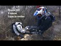 Kherson Enduro - Никольское 20 02 22