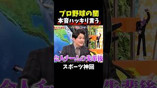 【神回】これ衝撃的すぎる　#野球#大谷翔平