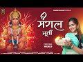 Mangal murati     hanuman chalisa  rashmi nishad  yukta mewara