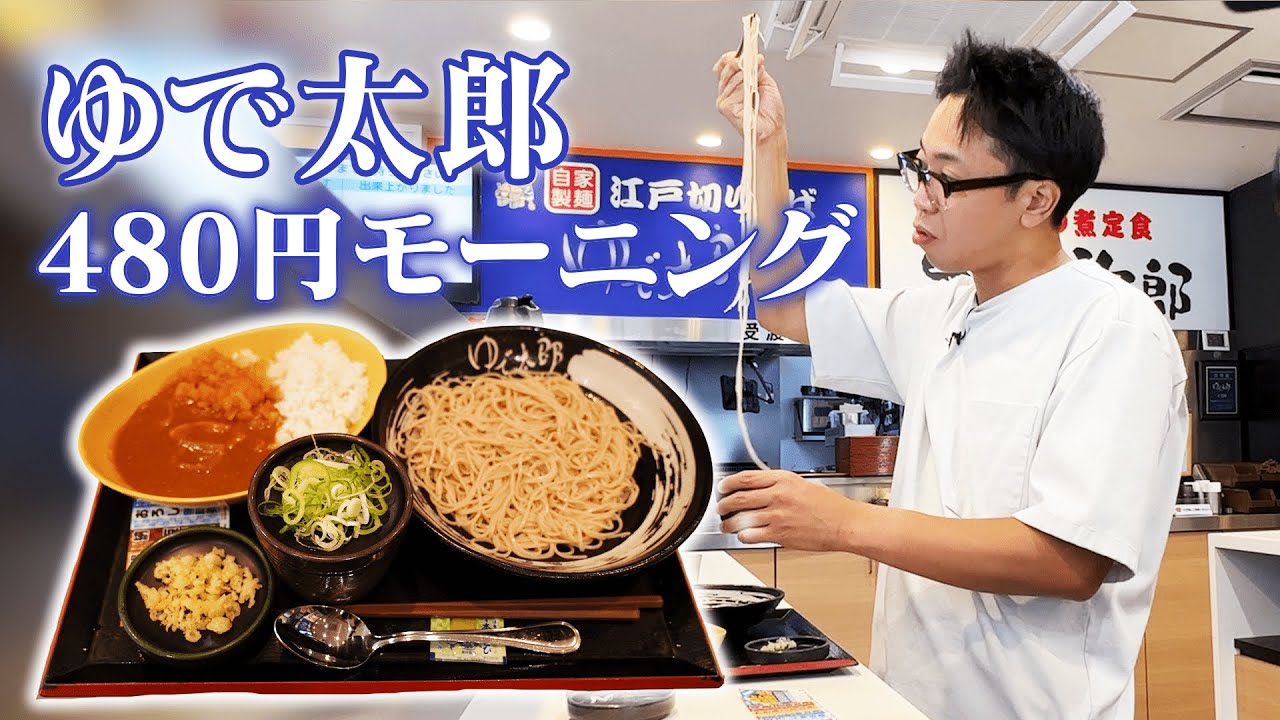 【モーニング朝崎】休日に早起きしてモーニングを食べに行ったら得しかなかった！！【ゆで太郎】