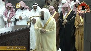 صلاة التراويح رمضان 1439هـ الليلة 29 الشيخ بندر بليلة من سورة النبأ الى سورة البينة