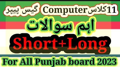 11 computer guess paper 2023|| Computer guess paper 1st year 2023