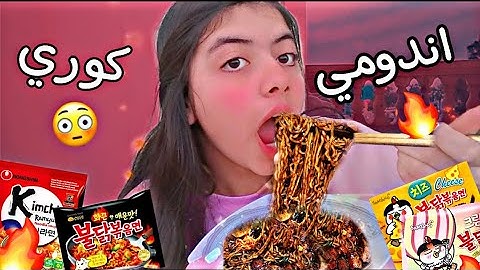 جربت اغرب انواع الاندومي الكوري😳|انصدمت 😱!