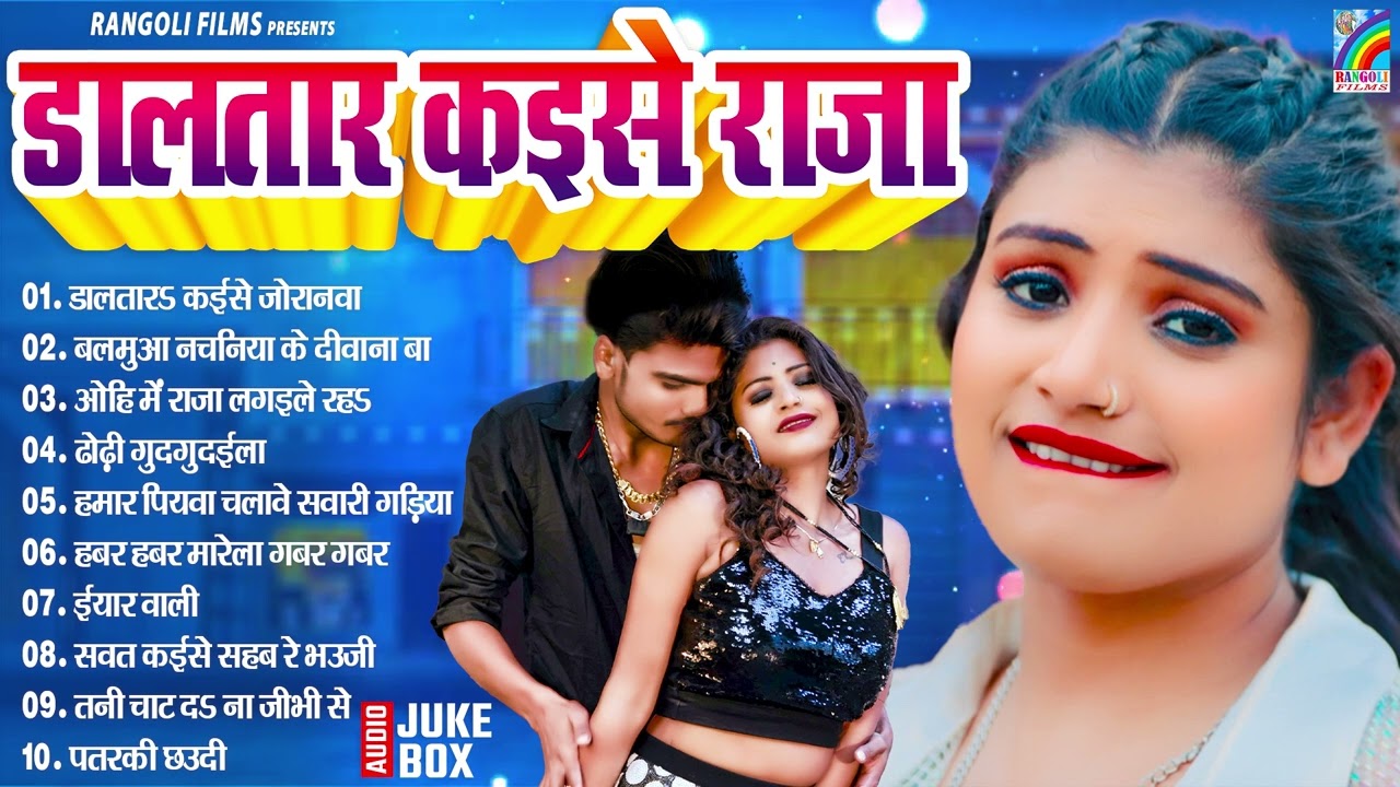 Dj पर धमाल मचाने वाला गाना | New Bhojpuri Dj Remix 2026 | Nonstop Dance Hits | Jukebox #Bhojpuri