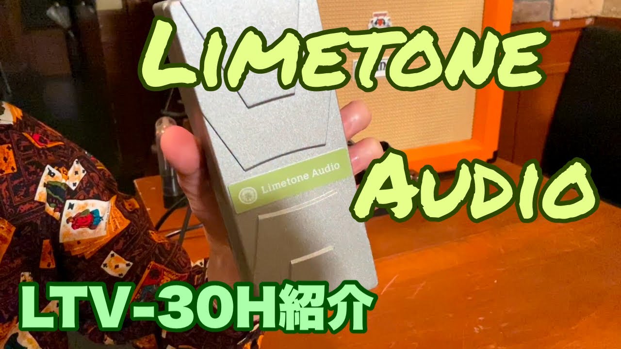 今話題のボリュームペダル！LimeToneAudio LTV-30Hレビュー！ - YouTube