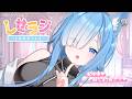 【 しせラジ 】朝ラジオ🌸早起きした子大集合～～～！！！💕【宗谷いちか /ななしいんく】