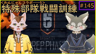 【R6（参加OK)】わんにゃん特殊部隊の戦闘日誌