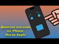 Двойное касание на айфоне. Магия Apple. Очень удобная функция.