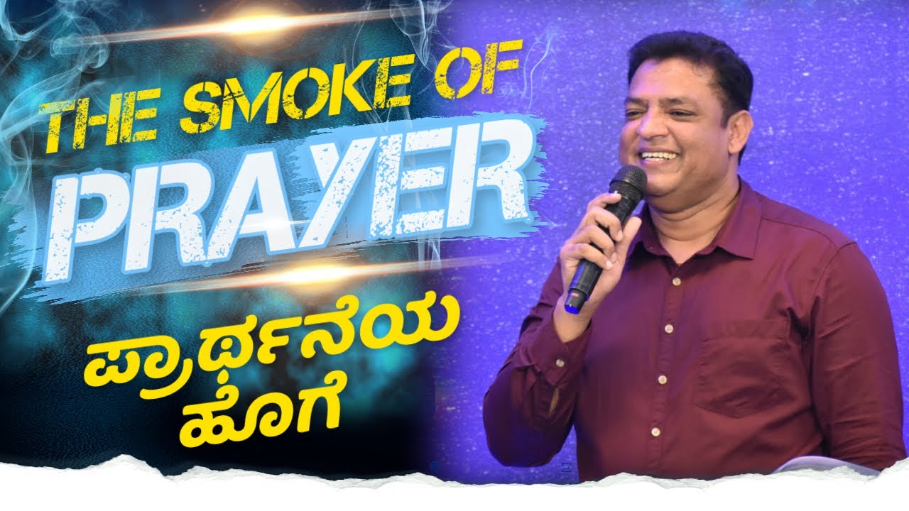 Pastor Philip Babu-The Smoke Of Prayer-ಪ್ರಾರ್ಥನೆಯ ಹೊಗೆ