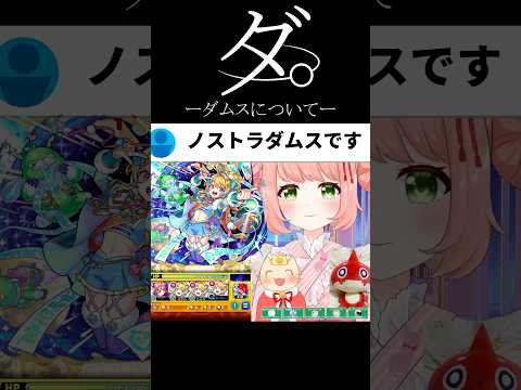 【モンスト】ダムスについて【博多弁猫Vtuberゆっきん】