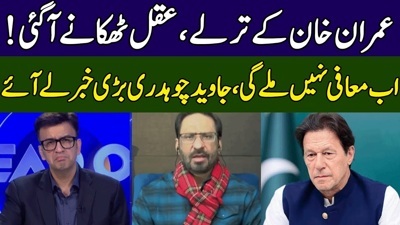 Javed Chaudhry Gives Big News About Imran Khan | Head On With Muneeb Farooq | 365 | ED2P