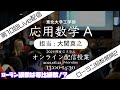 第10回: 【ローラン級数展開と留数定理】そして留数定理へ！応用数学A・東北大学工学部