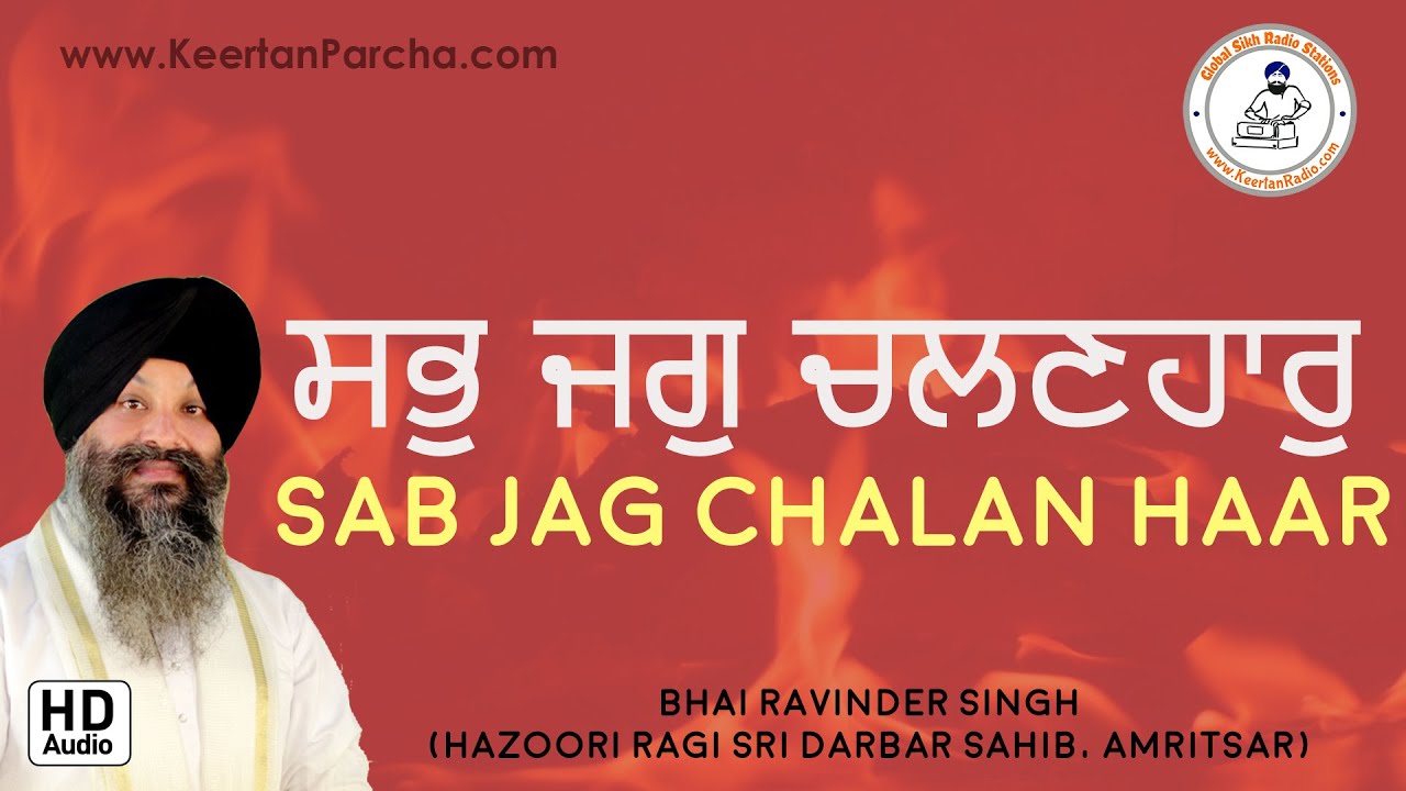 Sab Jag Chalan Haar  Bhai Ravinder Singh  Darbar Sahib  Gurbani Kirtan  Full HD Audio