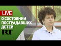 Московские врачи рассказали о состоянии пострадавших при стрельбе в Казани