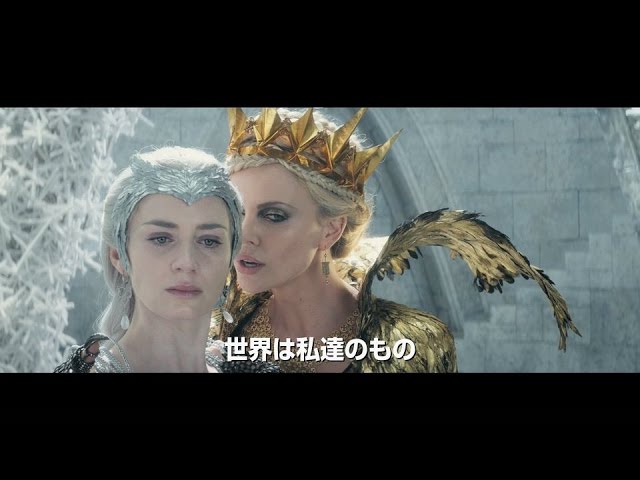 白雪姫の邪悪な女王には妹がいた スノーホワイト の続編 スノーホワイト 氷の王国 予告編 Youtube