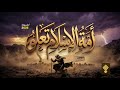 شيد العزم المهيبا Shayyidil Azma Al Maheeba Al Khalid Nasheeds أناشيد 2026 