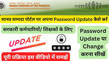 Manav Sampada Par Password Kaise Change ya Update kare || How to change Password on मानव सम्पदा