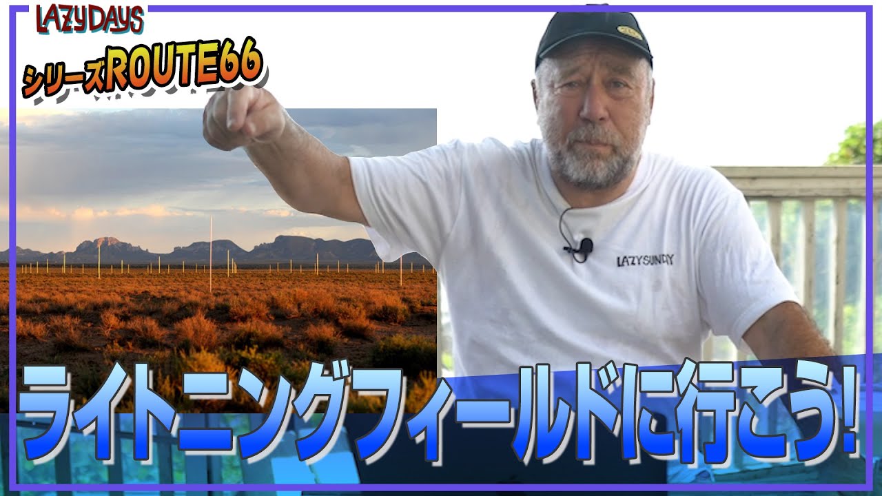 Route 66] Let's go to The Lightning Field! - YouTube