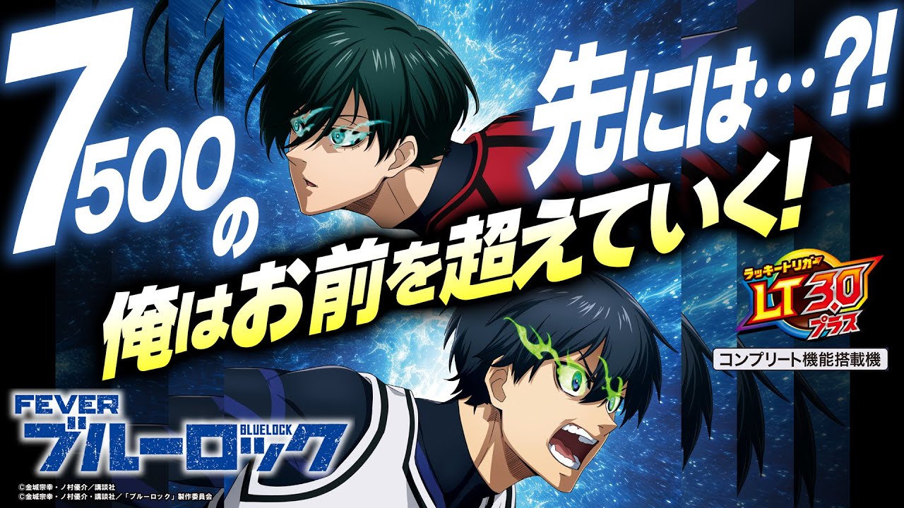 eフィーバーブルーロック】7500の先に訪れる歓喜の瞬間 !!! - YouTube