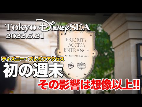 東京ディズニーシー 22 5 21の様子 Today S Tokyo Disneysea On May 21st 22 Youtube