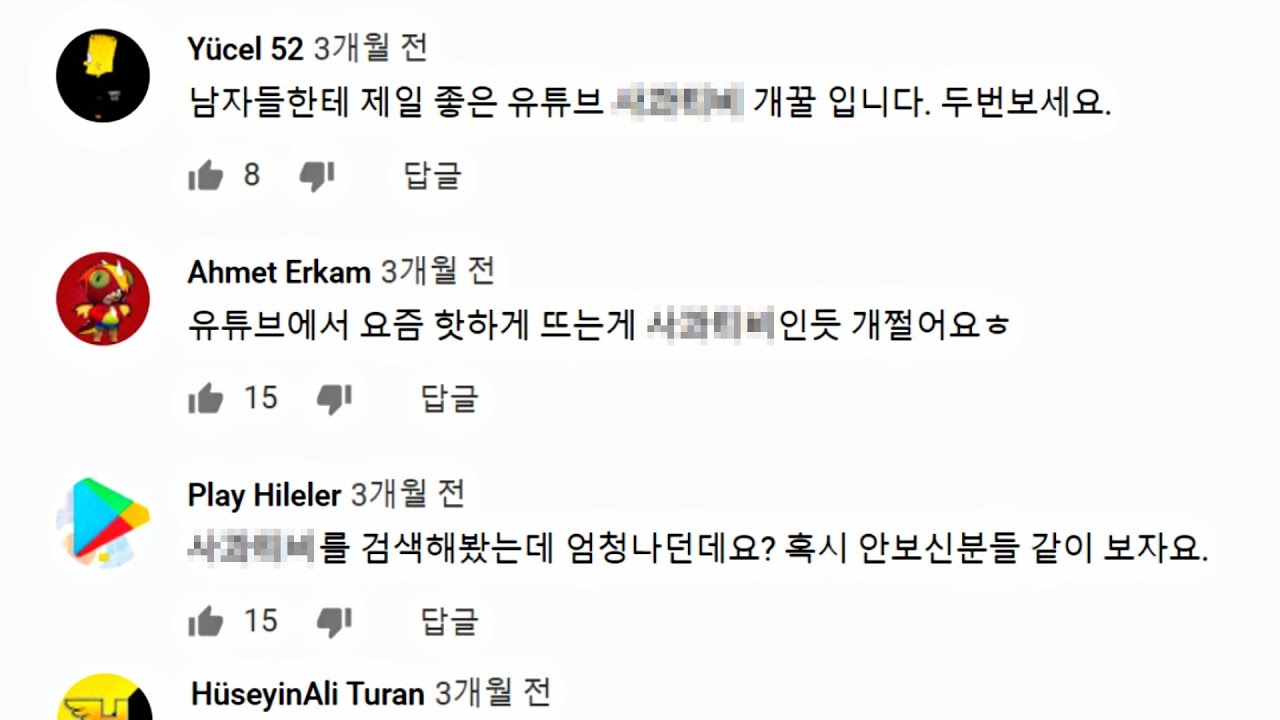 Update 유튜브 댓글 봇의 비밀...