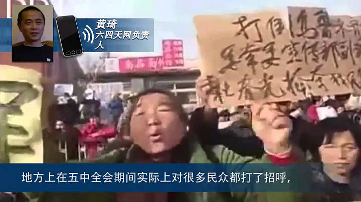 十八届五中全会召开 当局维稳不留死角 - 天天要闻