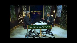 احکام عشرہ لوگوں میں ہیں یا نہیں؟ Ahkam ashra logon main hain ya nehi? SKS257