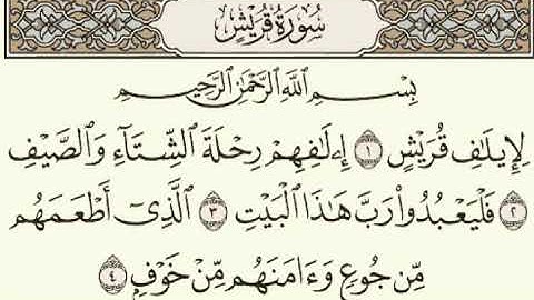 سورة قريش بصوت الشيخ المنشاوي