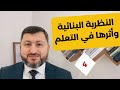 النظرية البنائية وأثرها في التعلم الرخصة المهنية التربوية 4 المعلم الناجح تعليم مدرسة